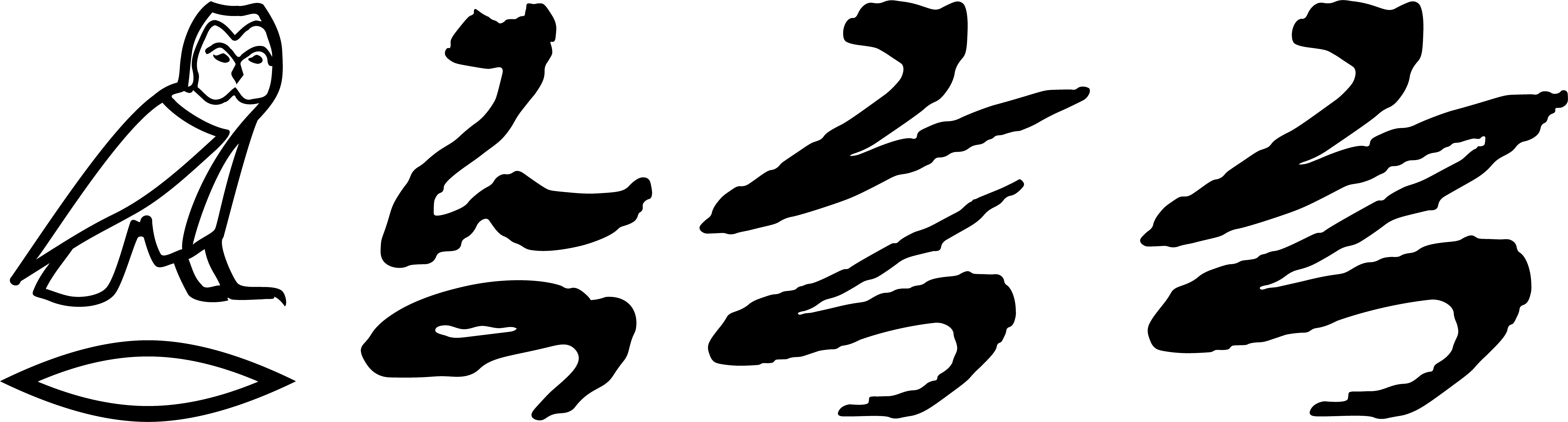 Du hiéroglyphe au hiératique